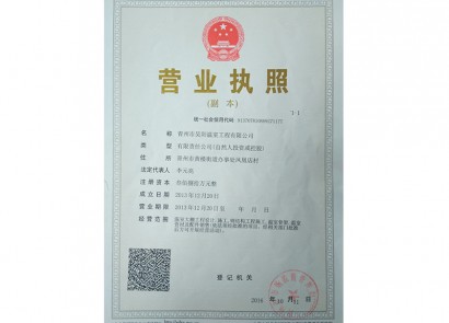 營業(yè)執(zhí)照