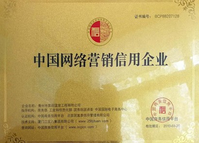 中國網(wǎng)絡(luò)營銷信用企業(yè)認(rèn)證